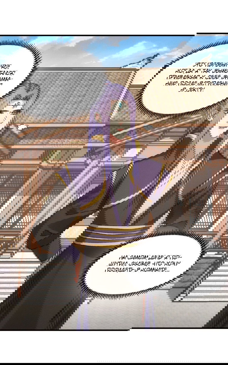 Манга Я не играю по правилам - Глава 80 Страница 24