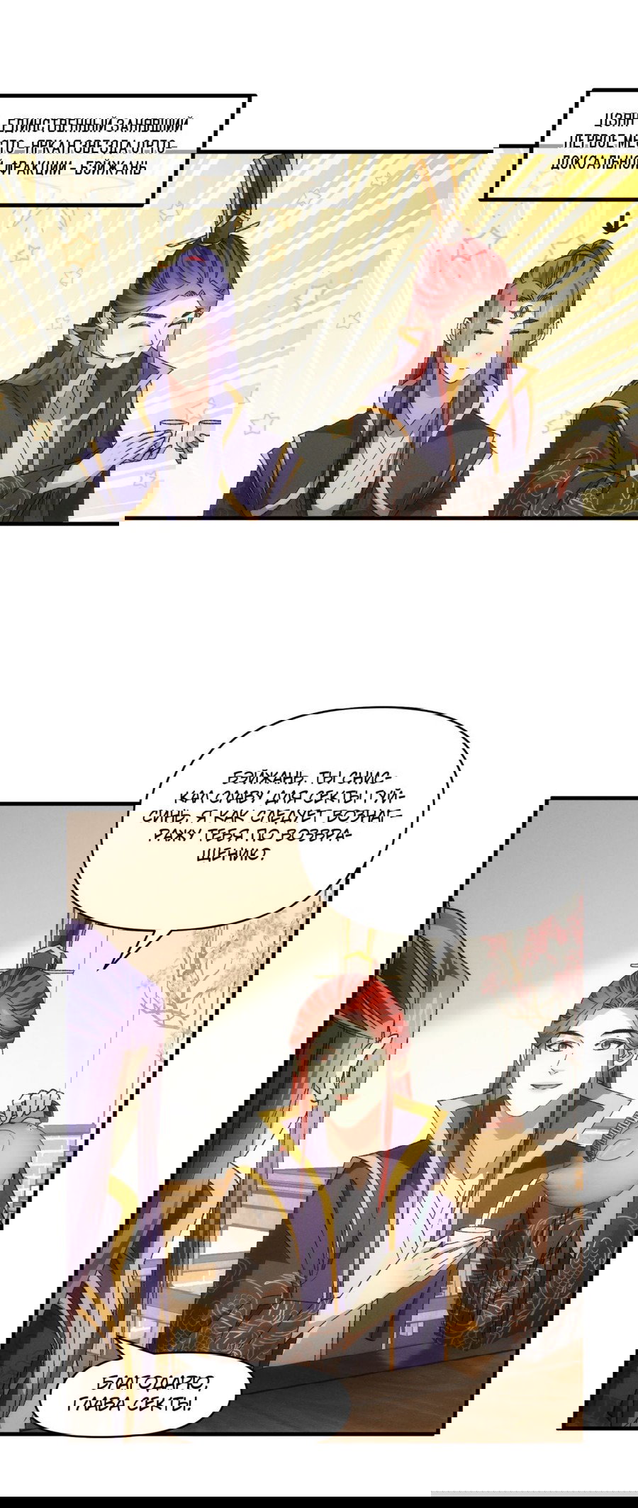 Манга Я не играю по правилам - Глава 80 Страница 3