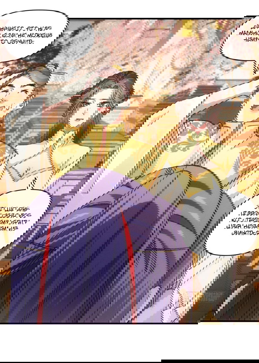 Манга Я не играю по правилам - Глава 80 Страница 17