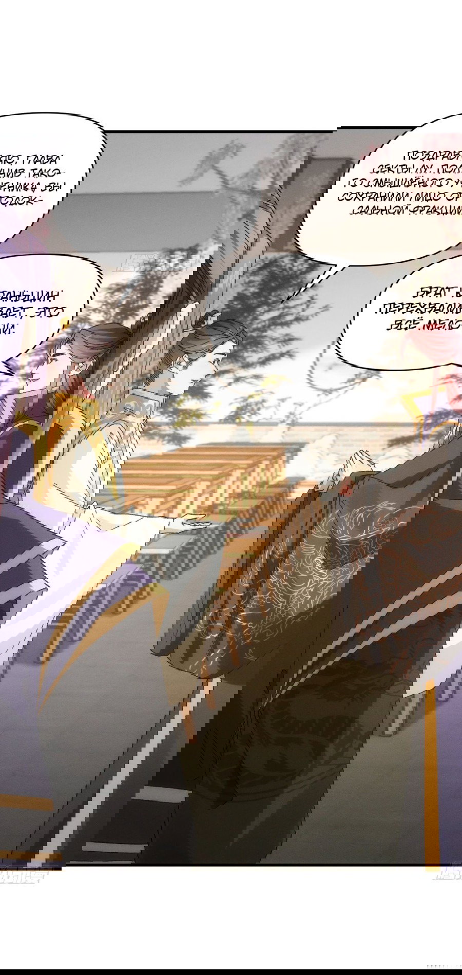 Манга Я не играю по правилам - Глава 80 Страница 6