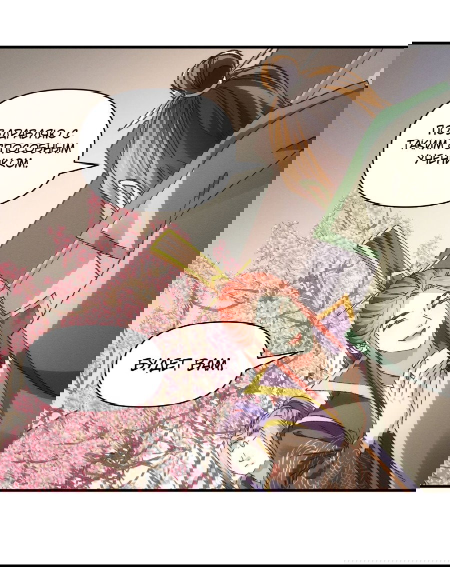 Манга Я не играю по правилам - Глава 80 Страница 2