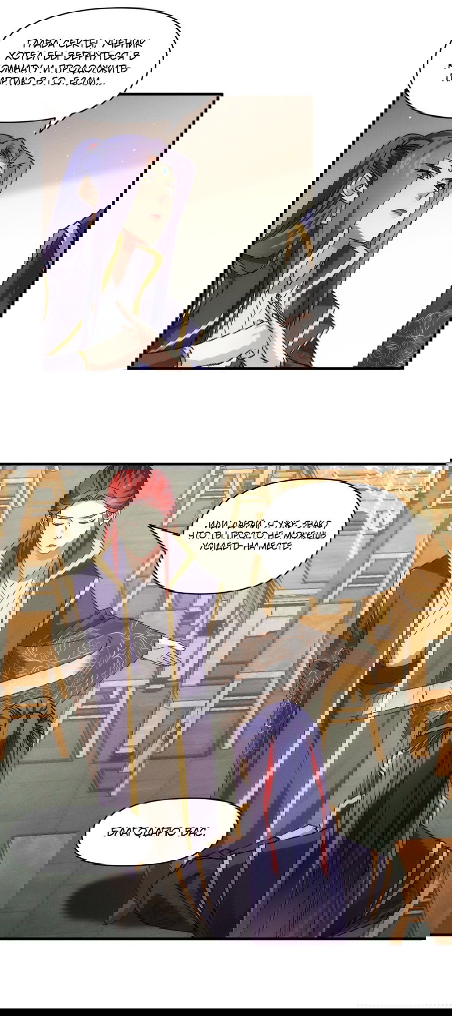 Манга Я не играю по правилам - Глава 80 Страница 23