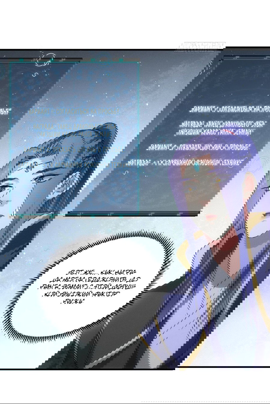 Манга Я не играю по правилам - Глава 80 Страница 12