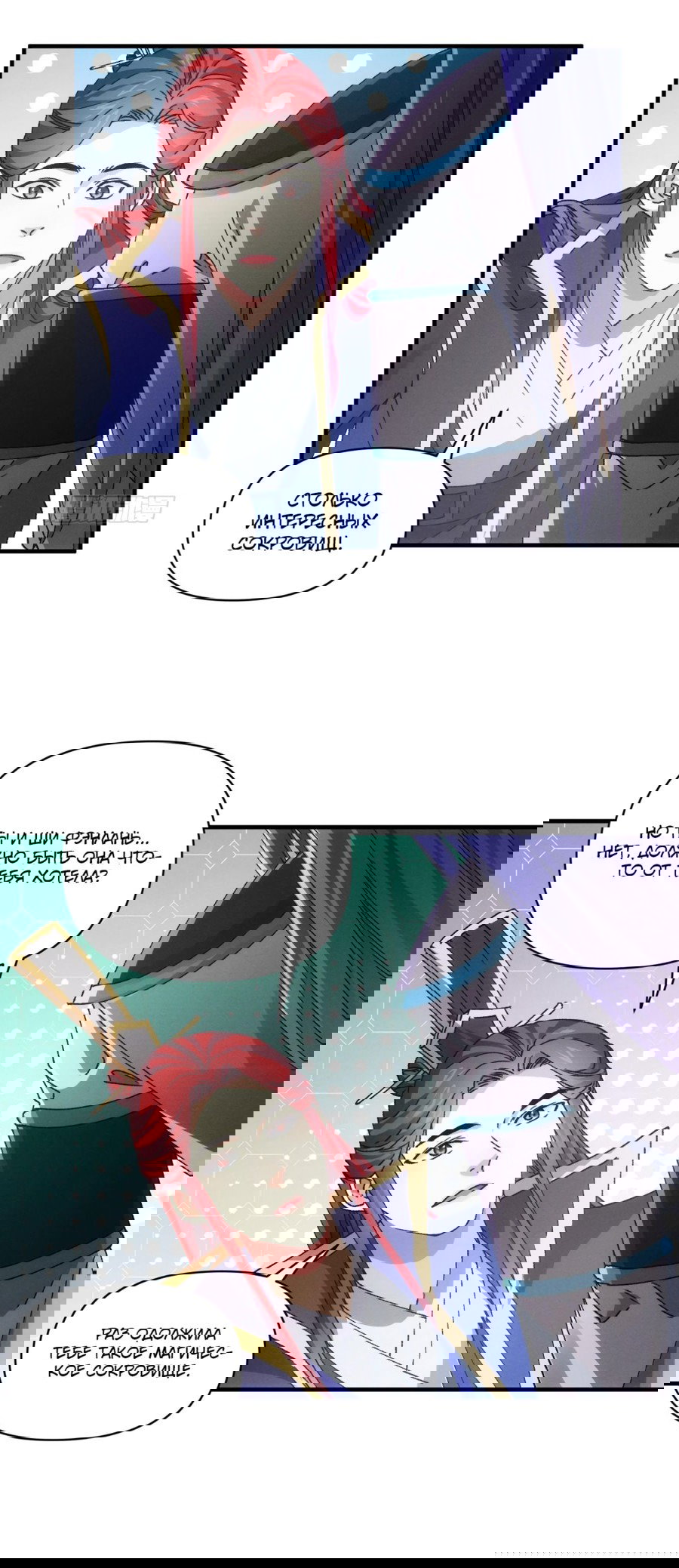 Манга Я не играю по правилам - Глава 85 Страница 7