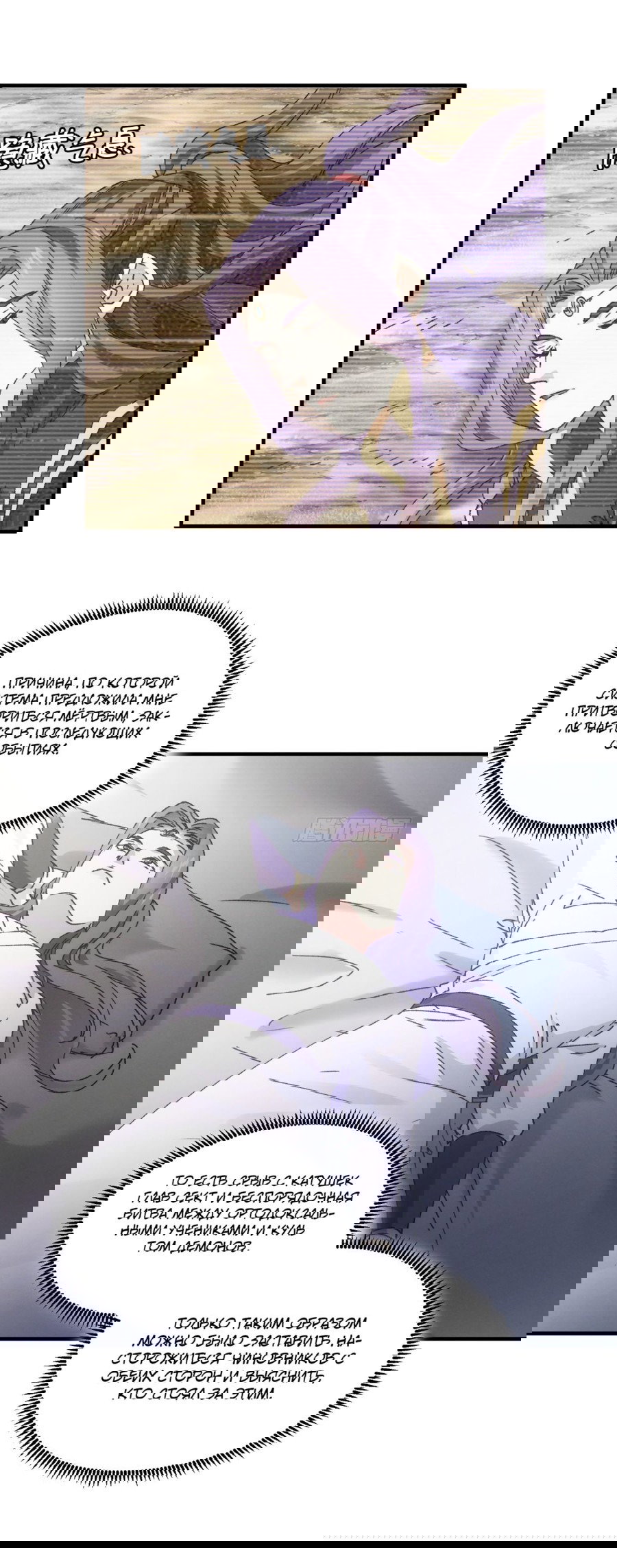 Манга Я не играю по правилам - Глава 85 Страница 14