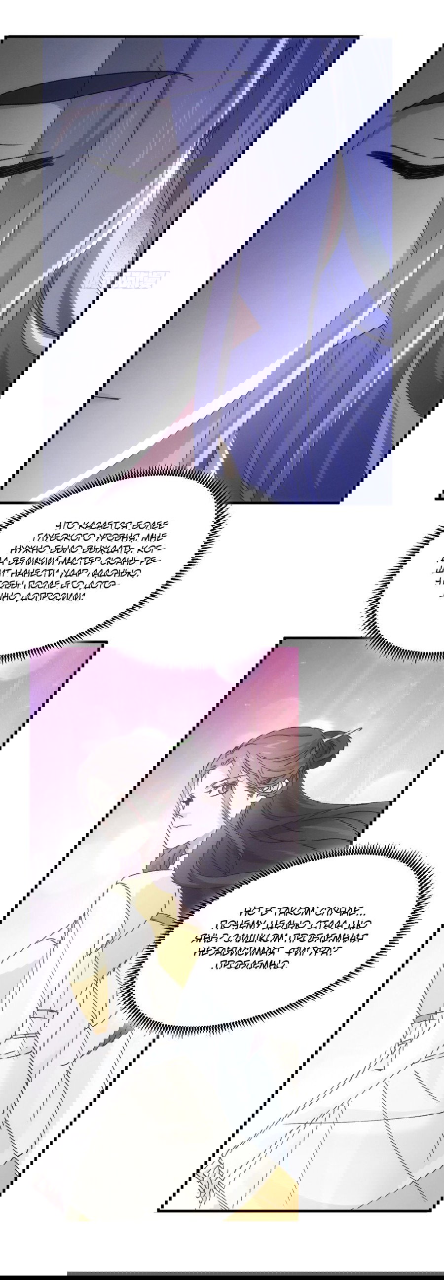 Манга Я не играю по правилам - Глава 85 Страница 15