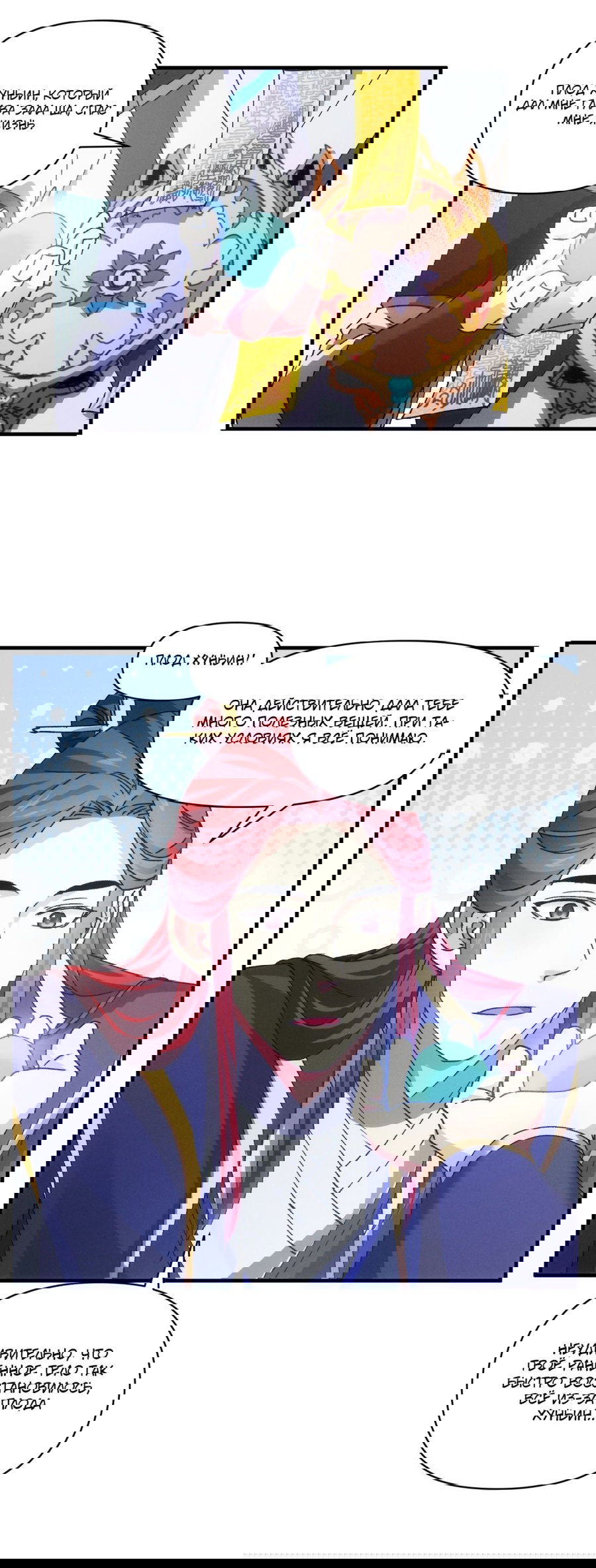 Манга Я не играю по правилам - Глава 85 Страница 4