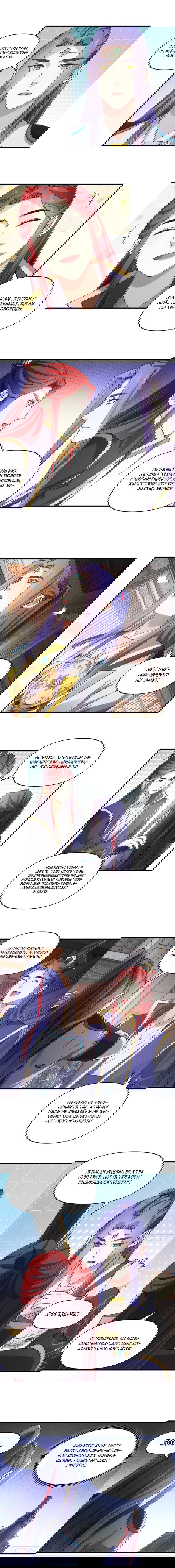 Манга Я не играю по правилам - Глава 85 Страница 8