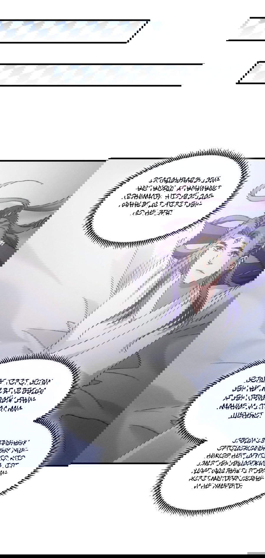 Манга Я не играю по правилам - Глава 85 Страница 9