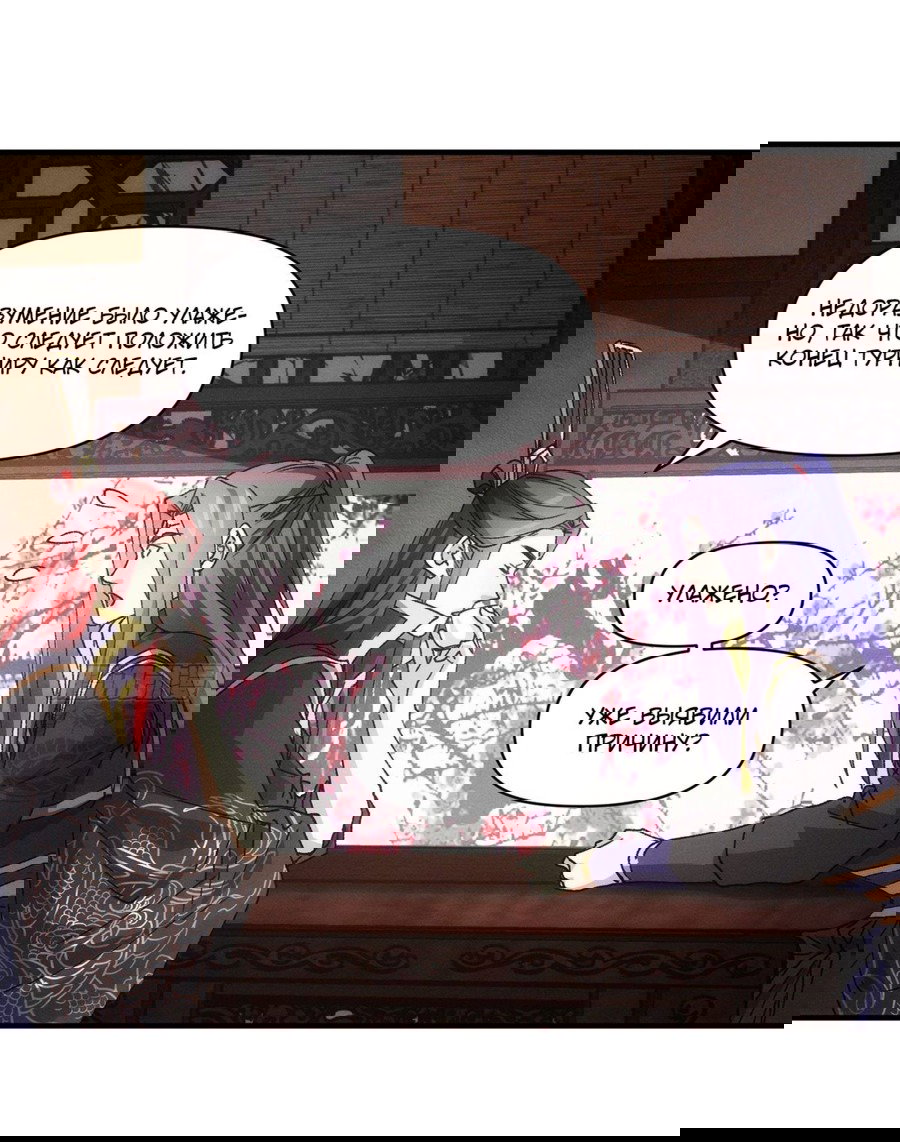 Манга Я не играю по правилам - Глава 87 Страница 7