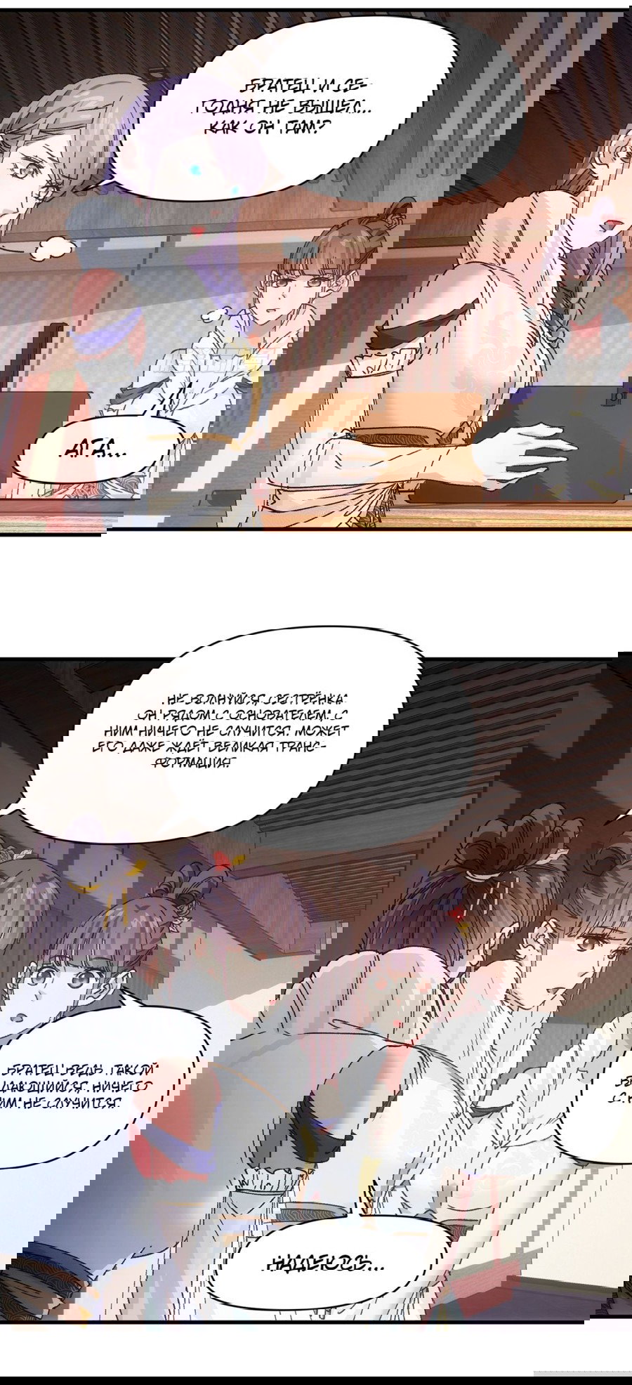 Манга Я не играю по правилам - Глава 87 Страница 18