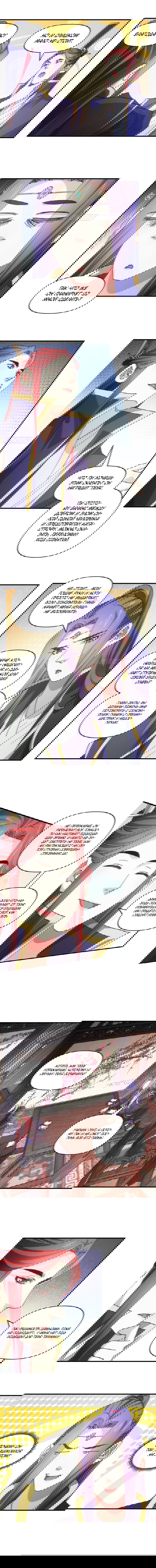 Манга Я не играю по правилам - Глава 87 Страница 11