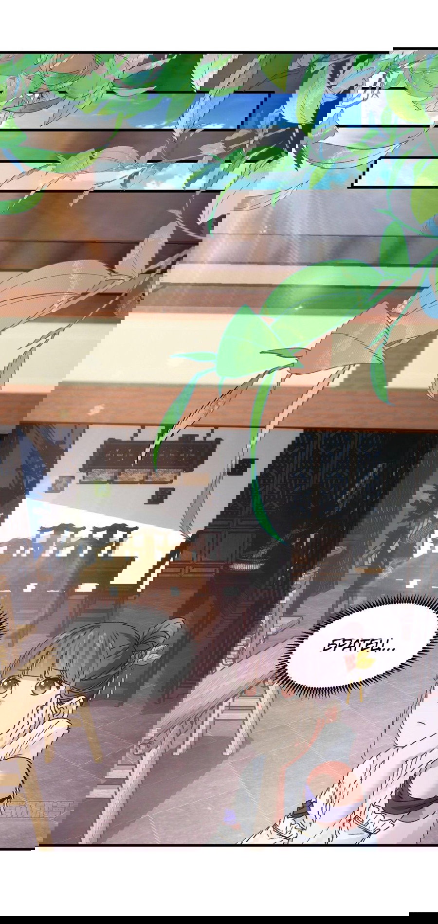 Манга Я не играю по правилам - Глава 87 Страница 14