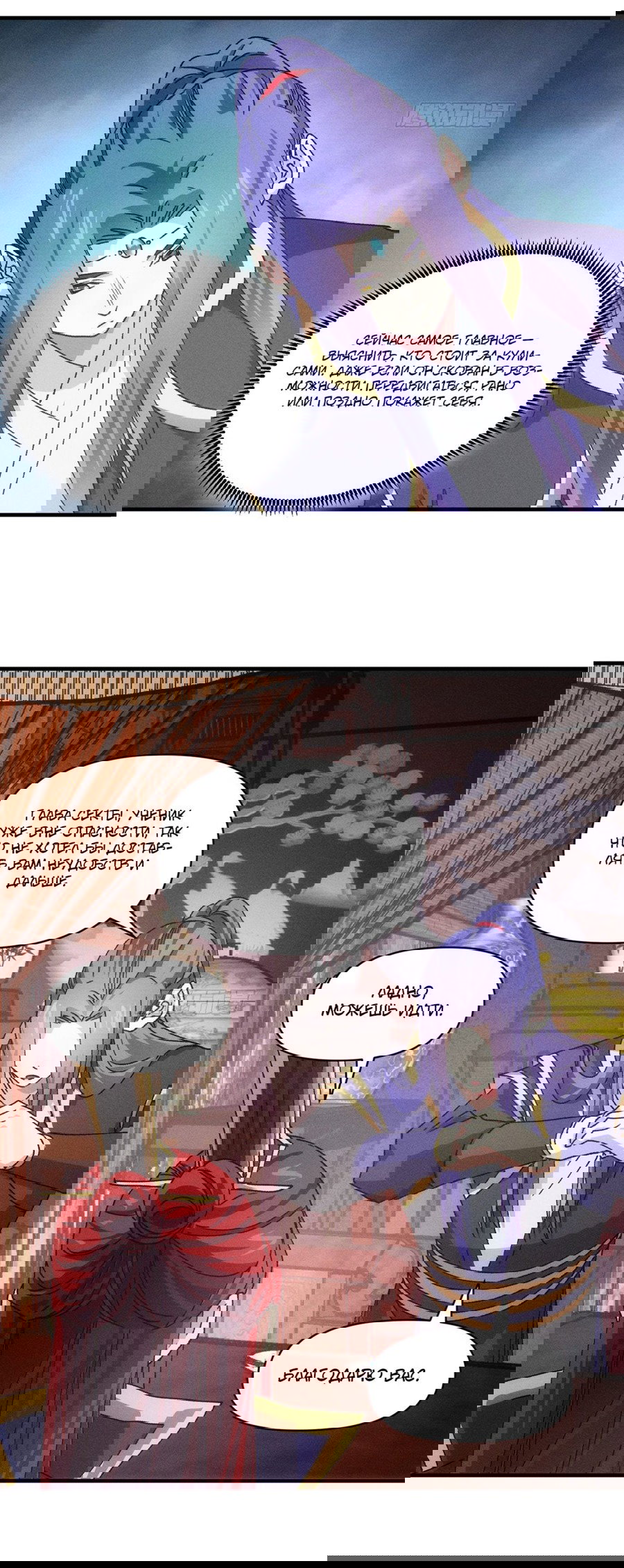 Манга Я не играю по правилам - Глава 87 Страница 13