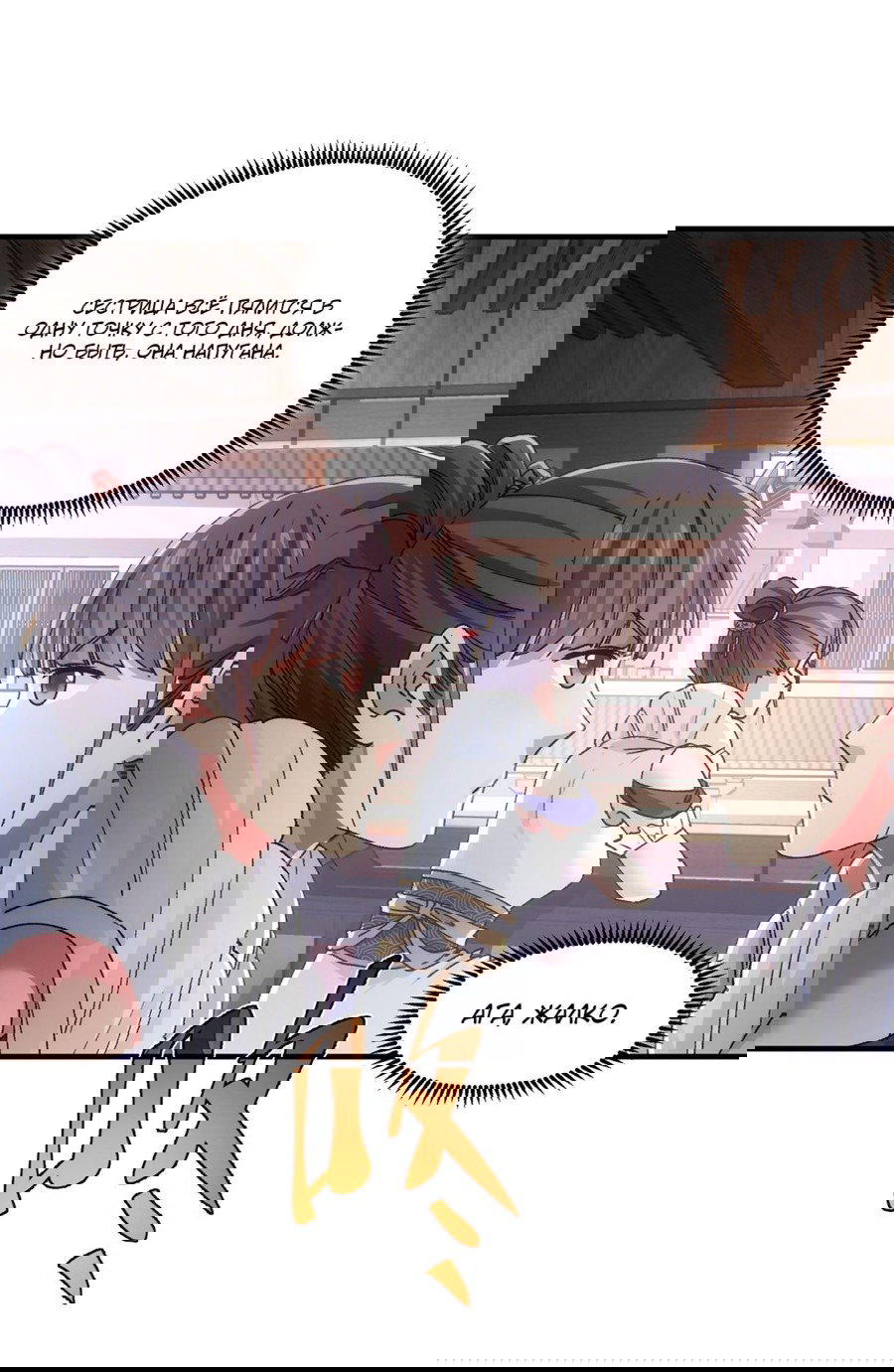 Манга Я не играю по правилам - Глава 87 Страница 15