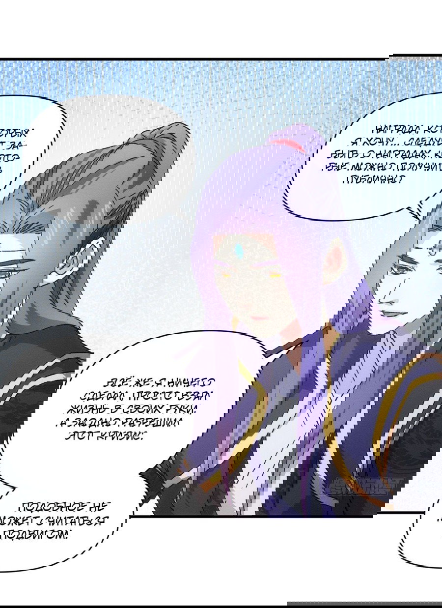 Манга Я не играю по правилам - Глава 87 Страница 9