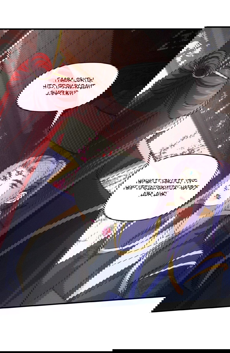 Манга Я не играю по правилам - Глава 87 Страница 5