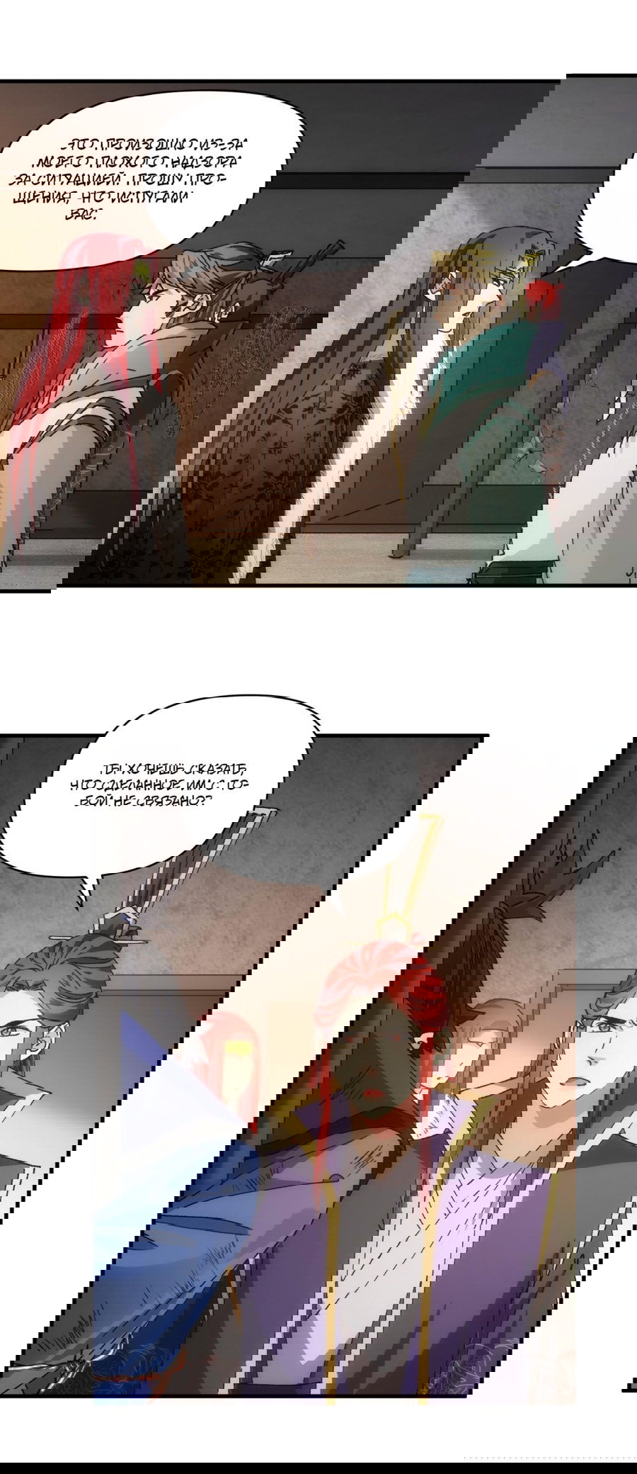 Манга Я не играю по правилам - Глава 86 Страница 5