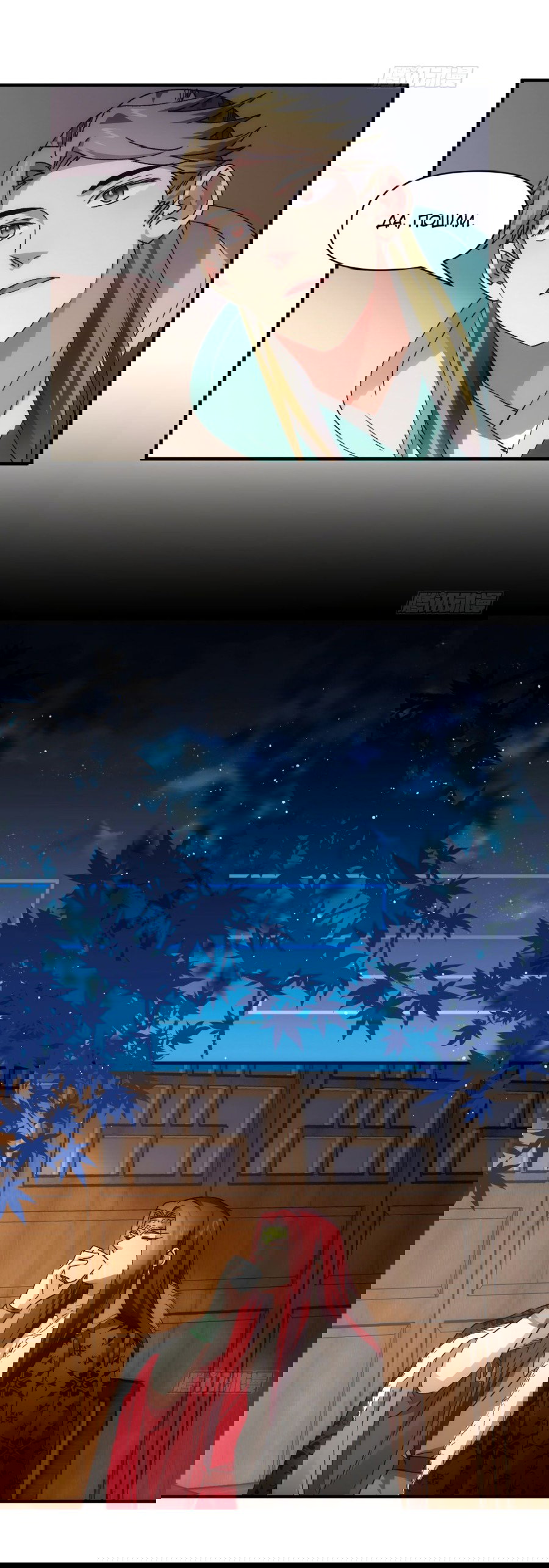 Манга Я не играю по правилам - Глава 86 Страница 17