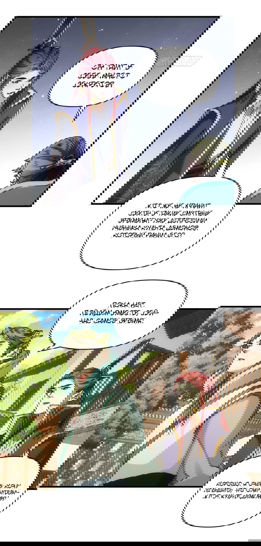 Манга Я не играю по правилам - Глава 86 Страница 3