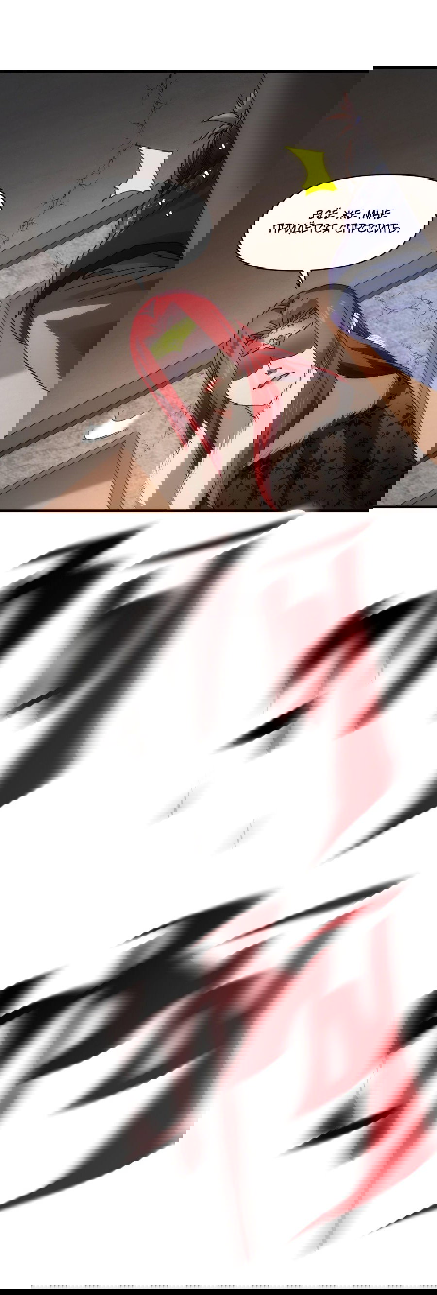 Манга Я не играю по правилам - Глава 86 Страница 10