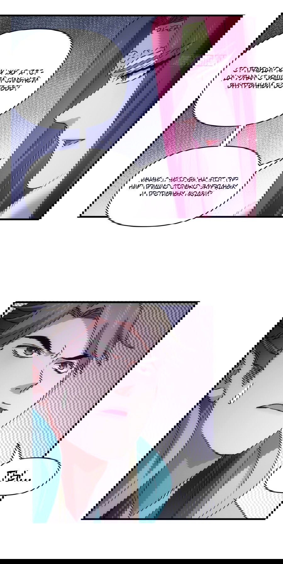 Манга Я не играю по правилам - Глава 86 Страница 29