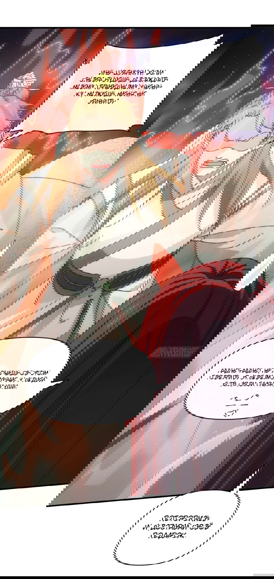 Манга Я не играю по правилам - Глава 88 Страница 32