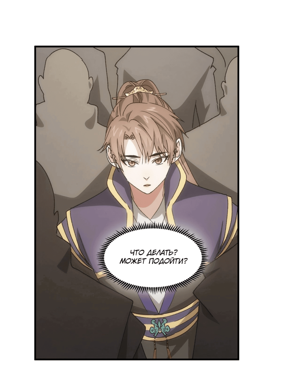 Манга Я не играю по правилам - Глава 88 Страница 5