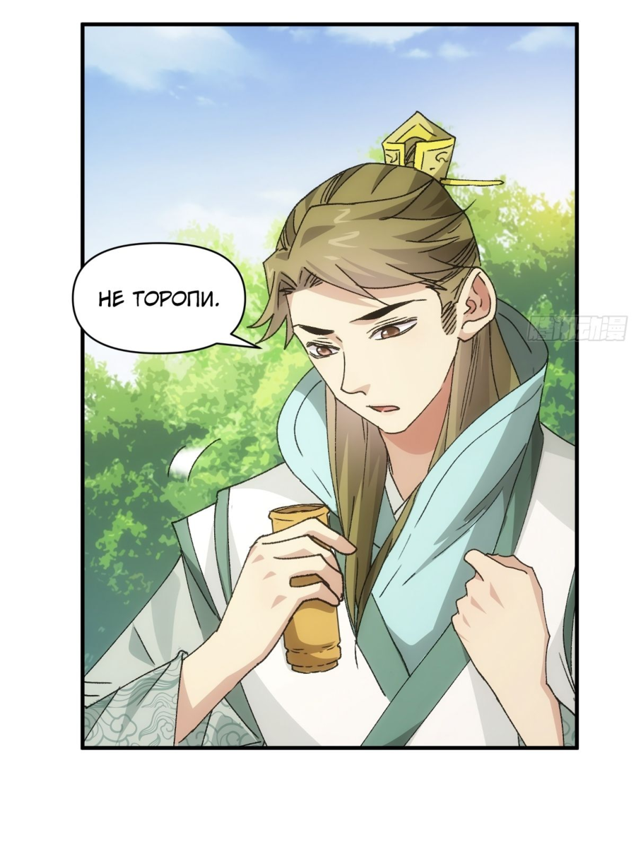 Манга Я не играю по правилам - Глава 88 Страница 33