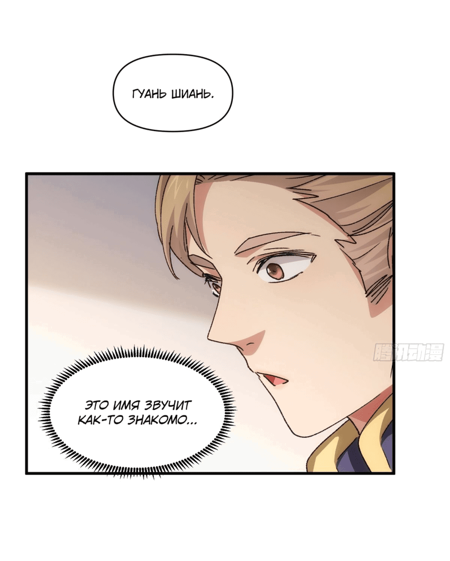 Манга Я не играю по правилам - Глава 88 Страница 16