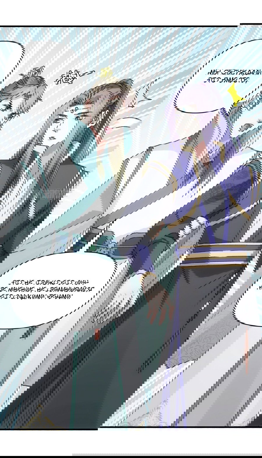 Манга Я не играю по правилам - Глава 88 Страница 30