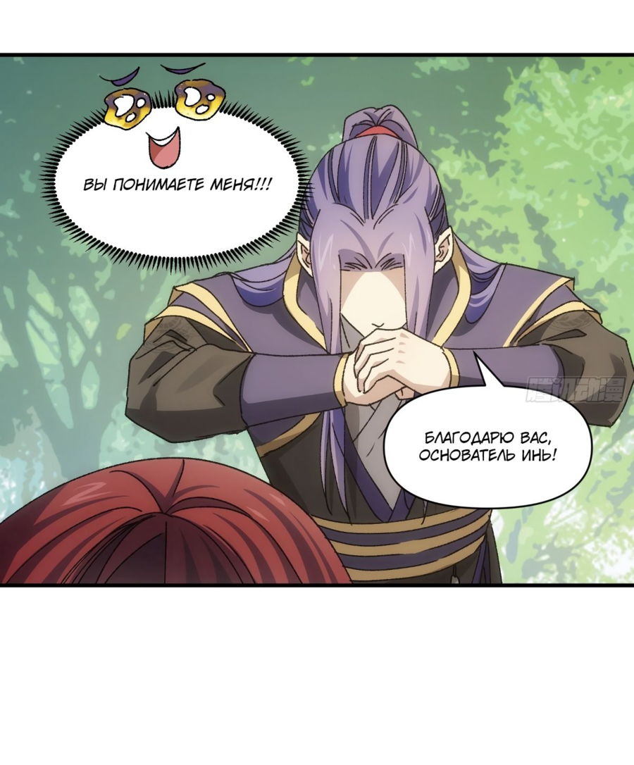 Манга Я не играю по правилам - Глава 88 Страница 29