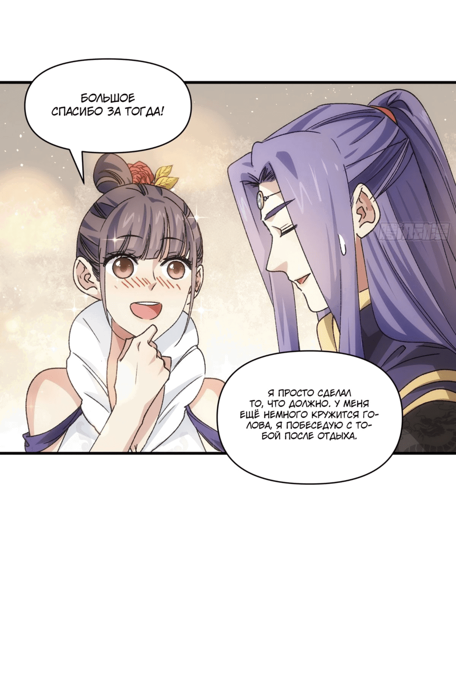 Манга Я не играю по правилам - Глава 88 Страница 10