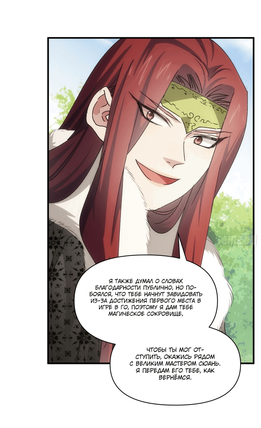 Манга Я не играю по правилам - Глава 88 Страница 28