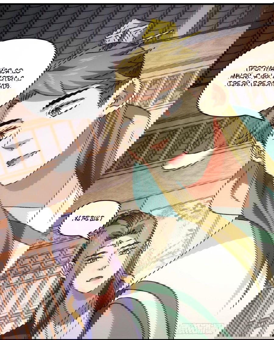 Манга Я не играю по правилам - Глава 88 Страница 20