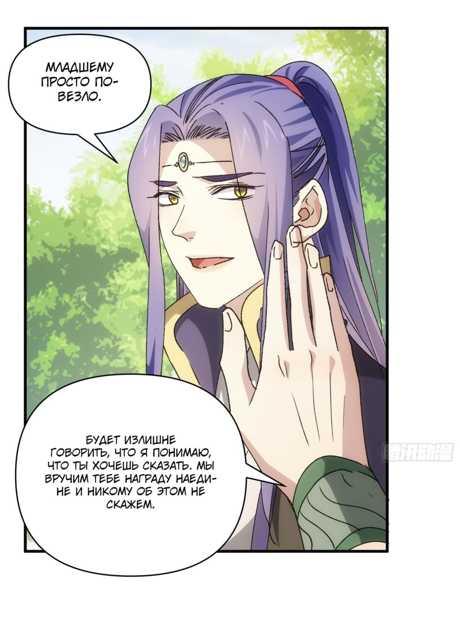 Манга Я не играю по правилам - Глава 88 Страница 27