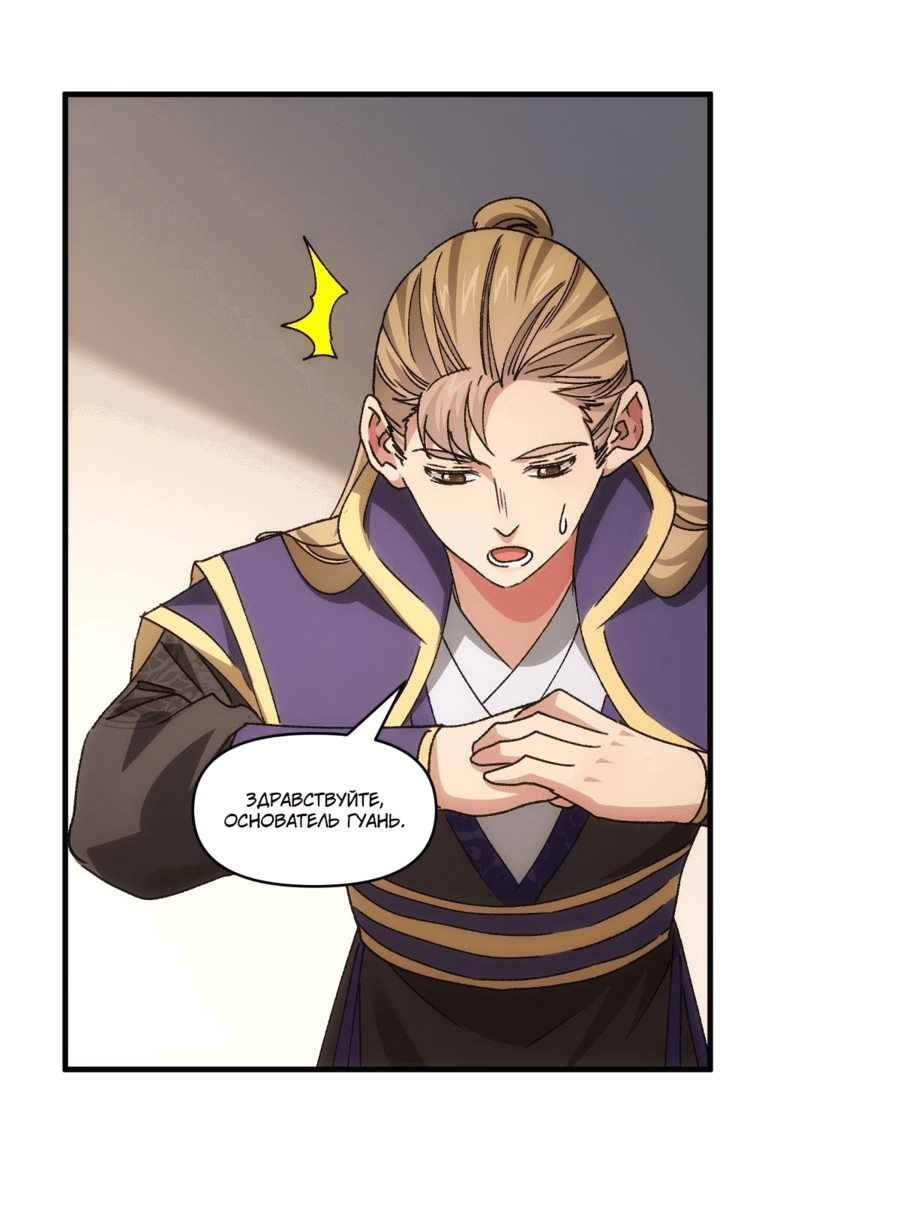 Манга Я не играю по правилам - Глава 88 Страница 18