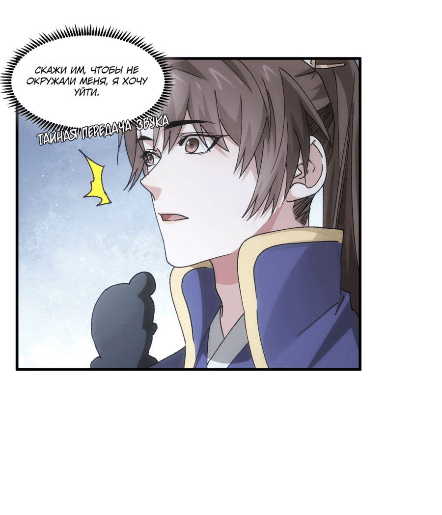 Манга Я не играю по правилам - Глава 88 Страница 6