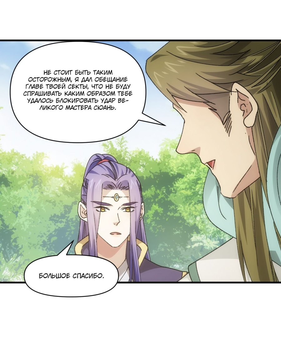 Манга Я не играю по правилам - Глава 88 Страница 22