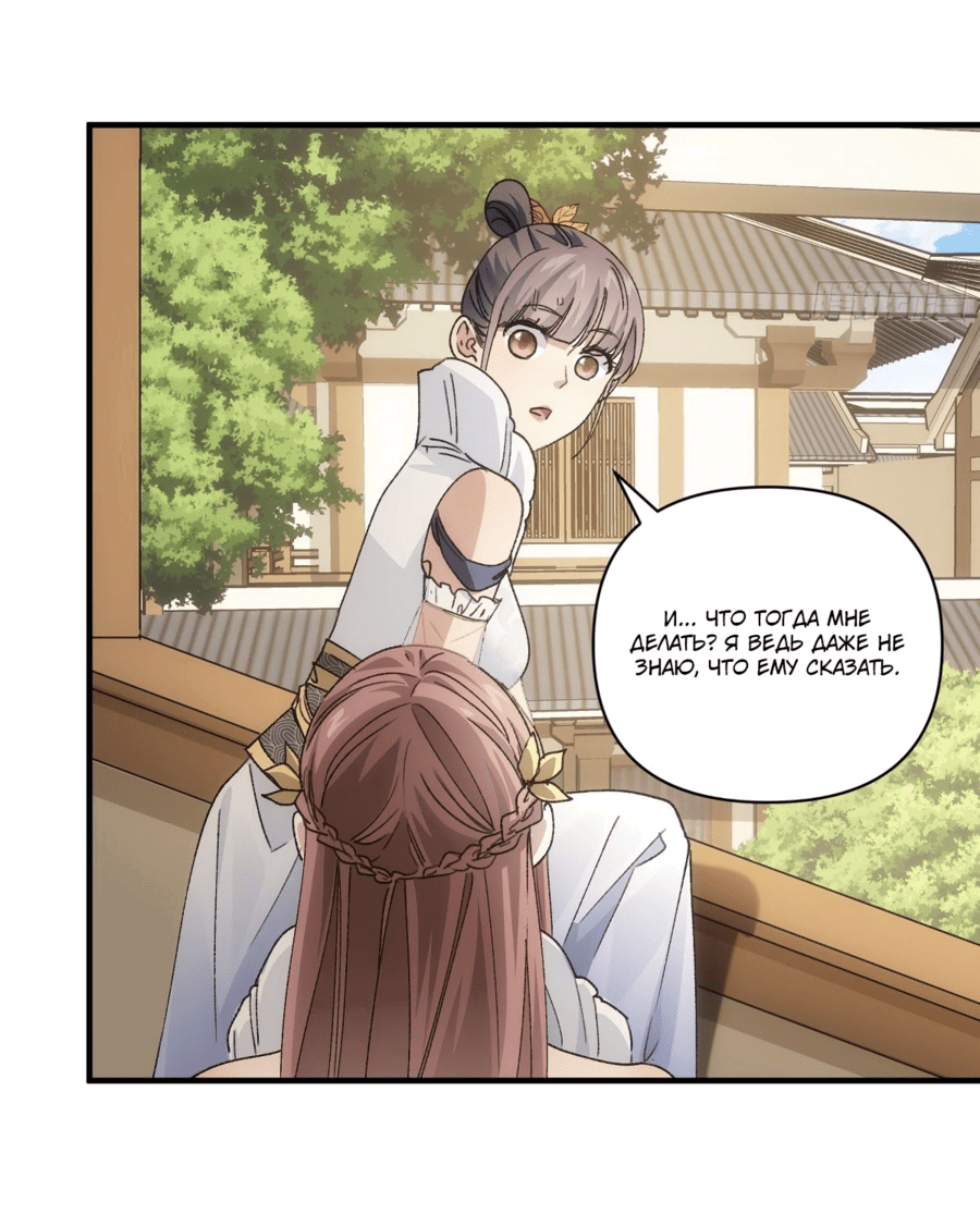 Манга Я не играю по правилам - Глава 88 Страница 2