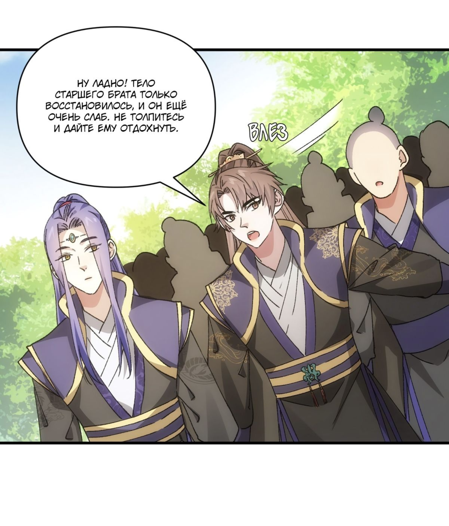 Манга Я не играю по правилам - Глава 88 Страница 7