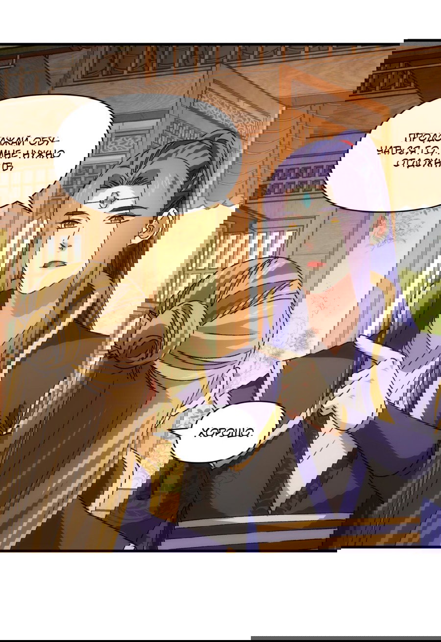 Манга Я не играю по правилам - Глава 88 Страница 13