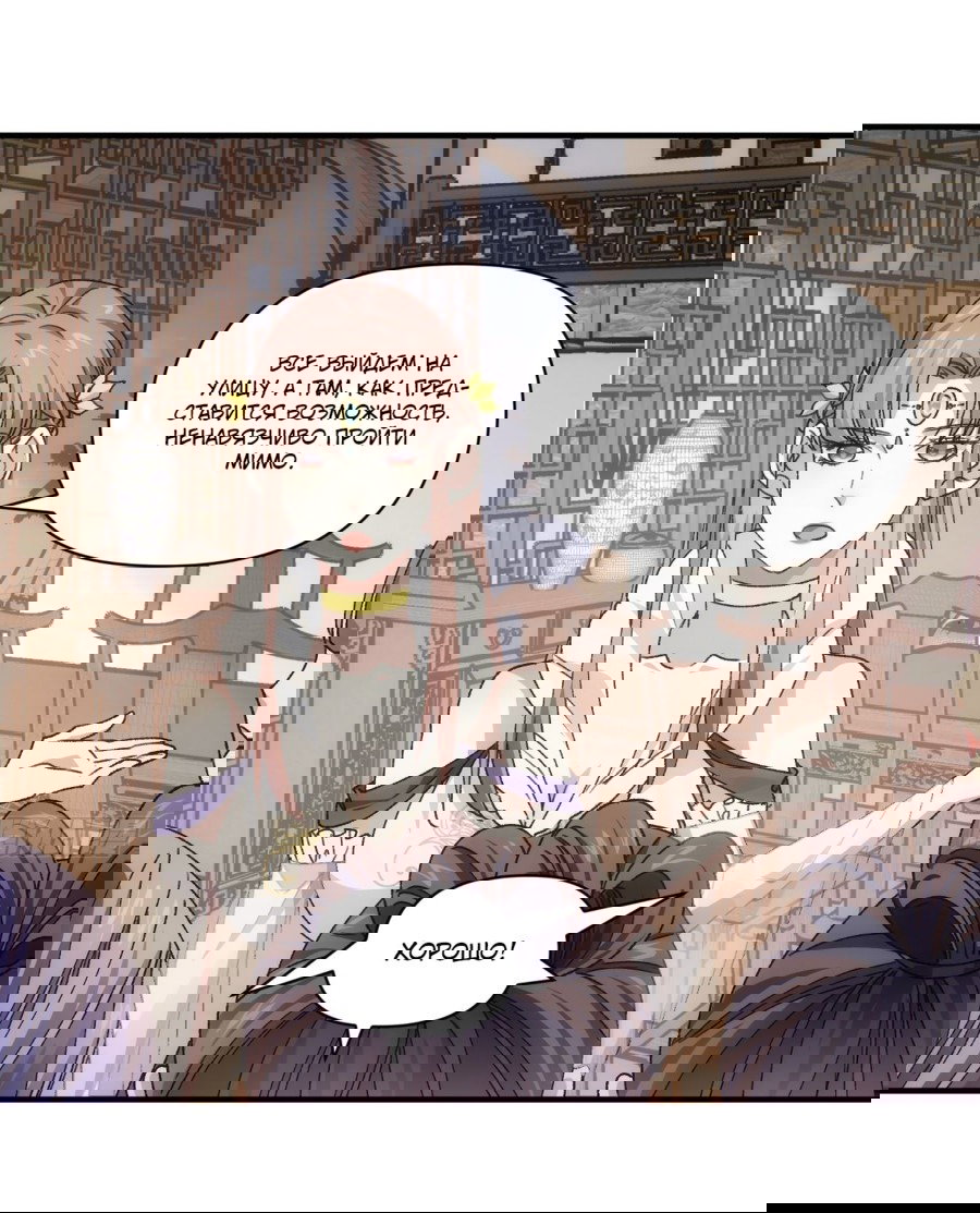 Манга Я не играю по правилам - Глава 88 Страница 3