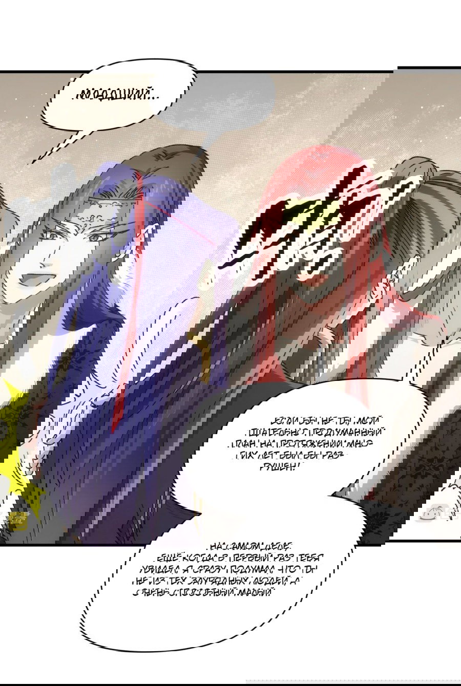 Манга Я не играю по правилам - Глава 88 Страница 26