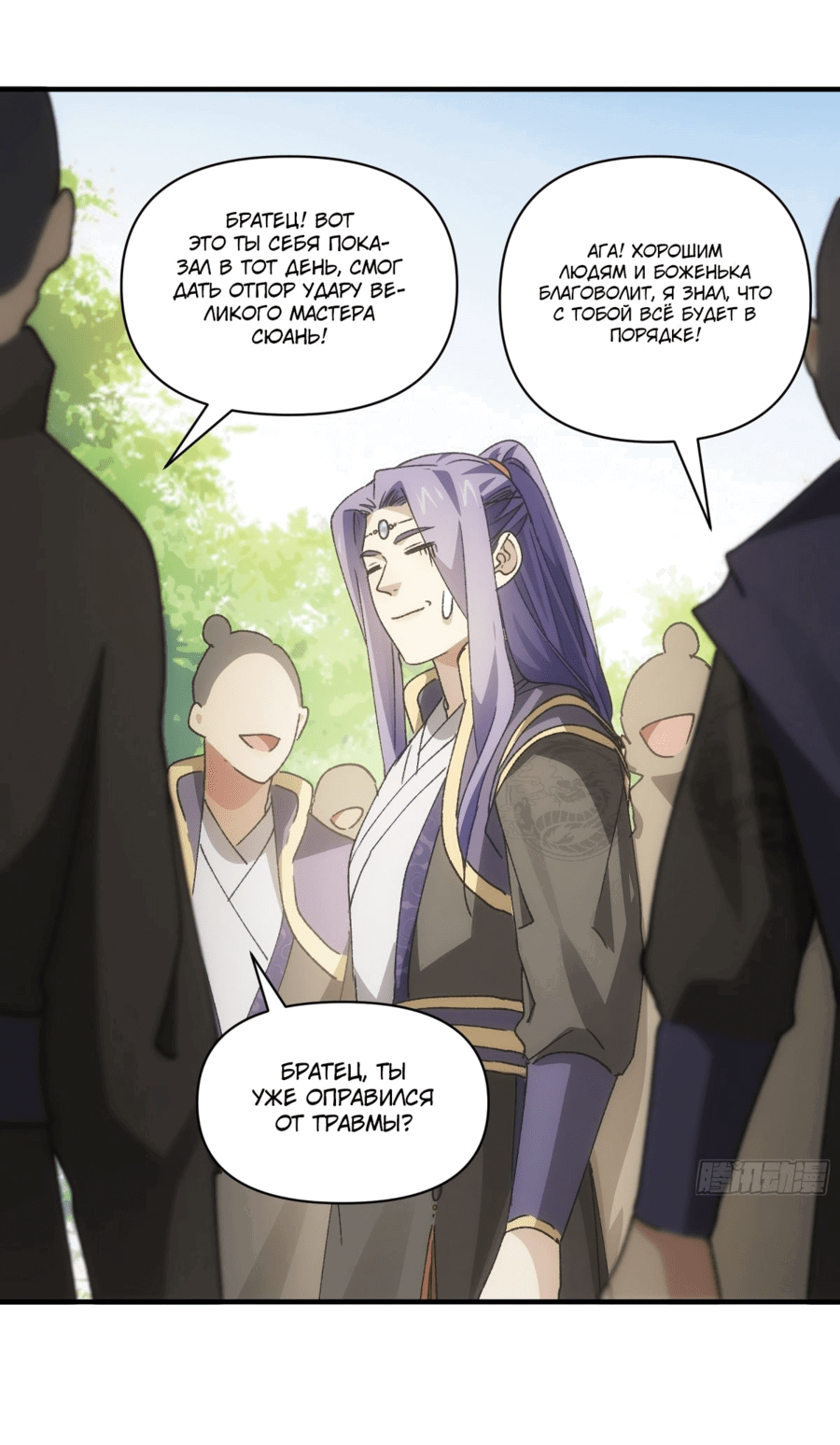 Манга Я не играю по правилам - Глава 88 Страница 4