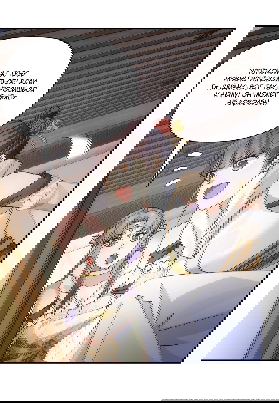 Манга Я не играю по правилам - Глава 88 Страница 1