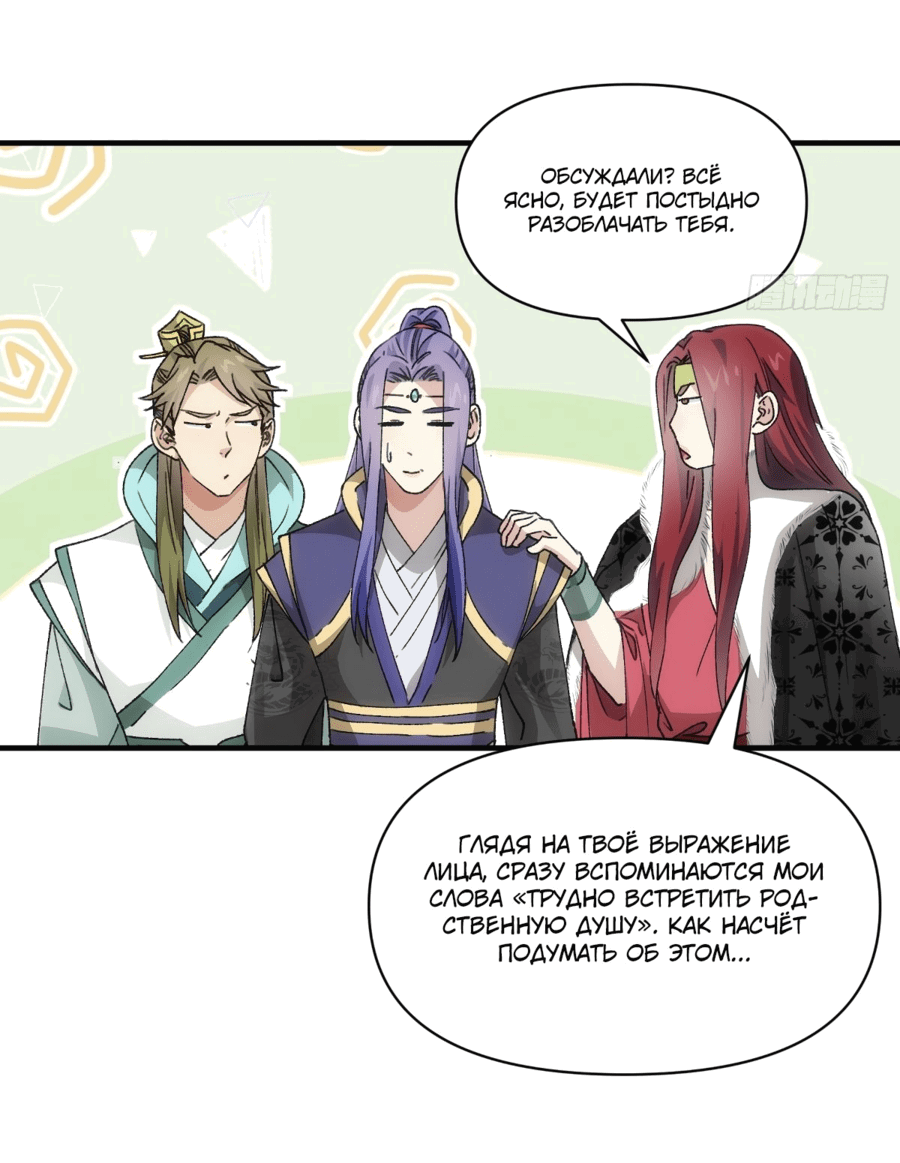 Манга Я не играю по правилам - Глава 88 Страница 31