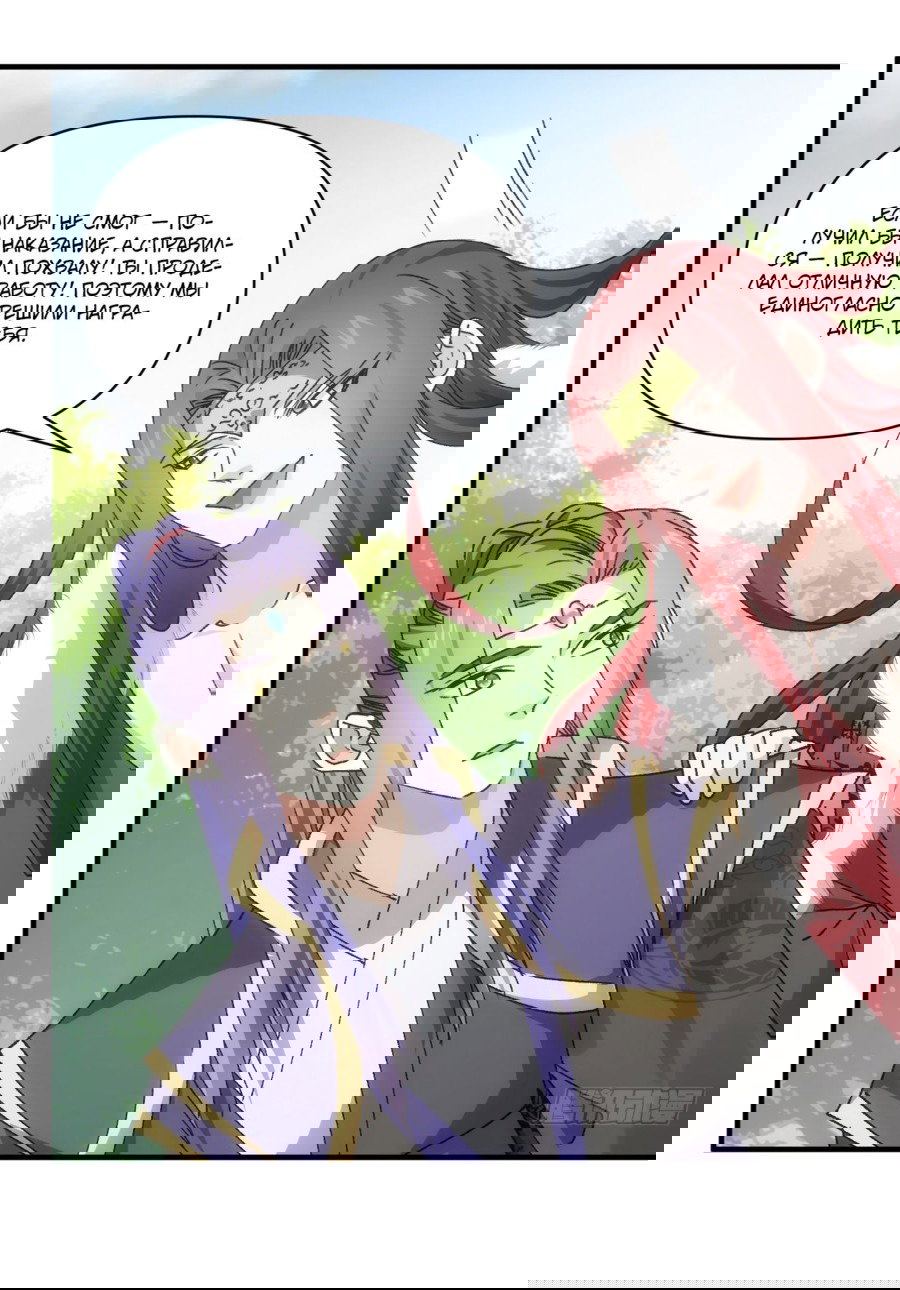 Манга Я не играю по правилам - Глава 88 Страница 25