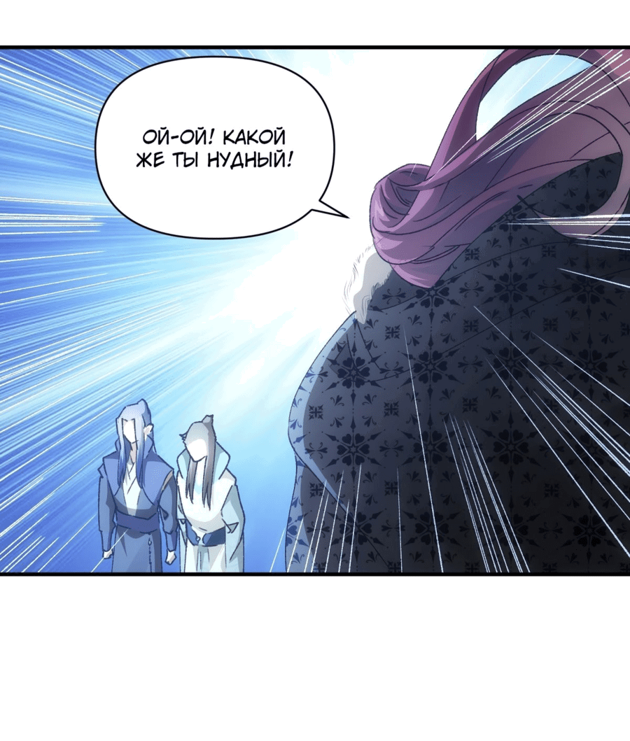 Манга Я не играю по правилам - Глава 88 Страница 24