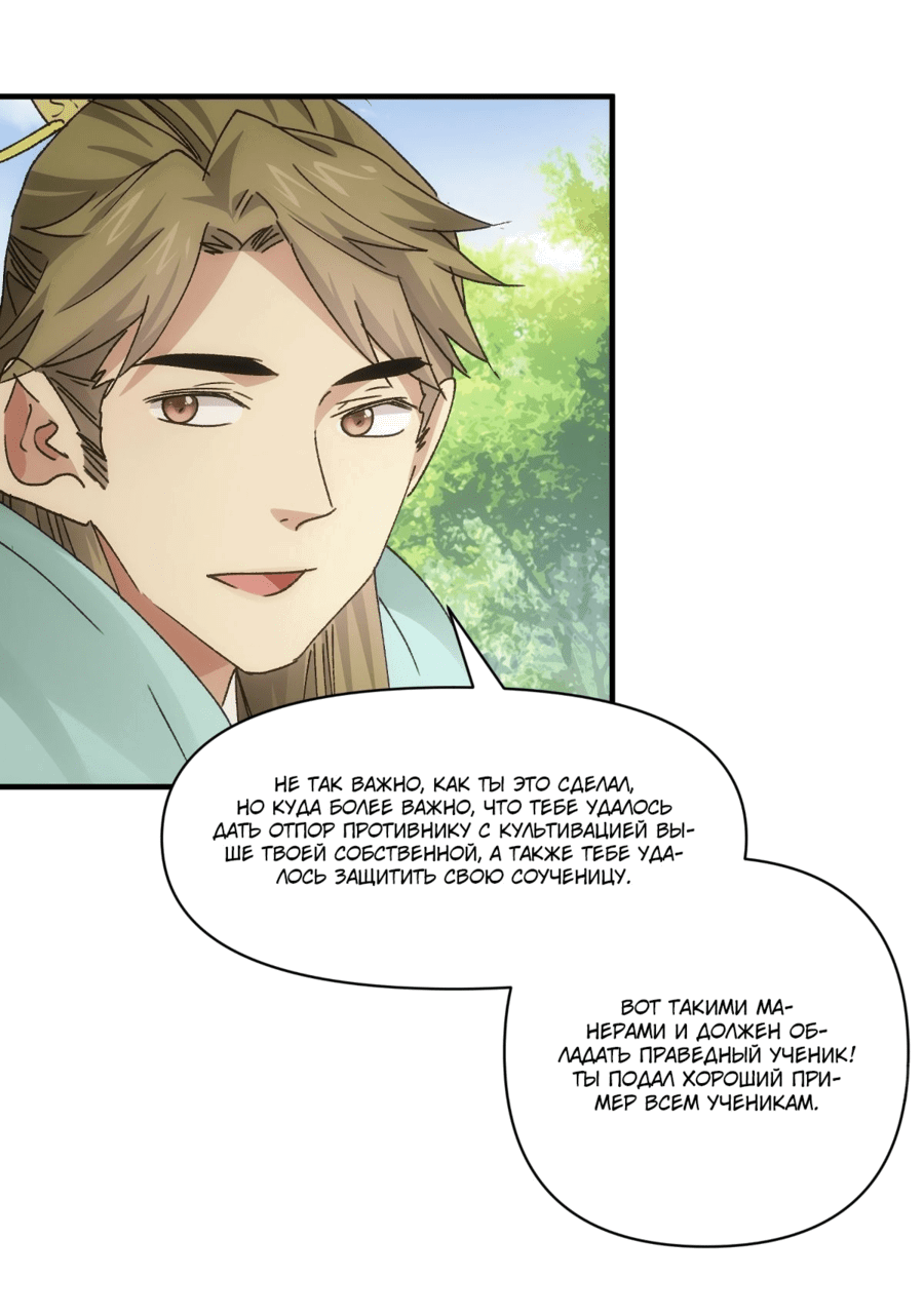 Манга Я не играю по правилам - Глава 88 Страница 23